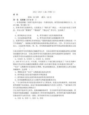 高中政治高二(必修四)第一次月考