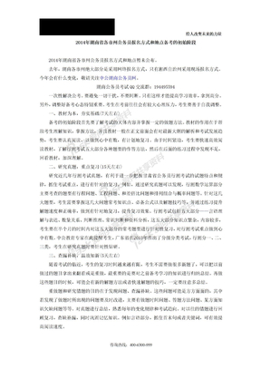 2014年湖南省各市州公务员报名方式和地点备考的初始阶段