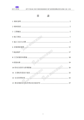 气化装置清水混凝土施工方案