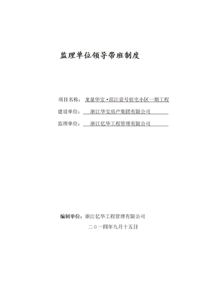 监理单位领导带班制度