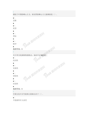 中西文化超星慕课期末考试