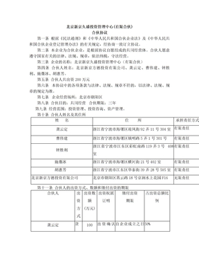 有限合伙决议范文