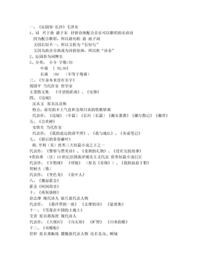 高中语文6册文学常识整理。