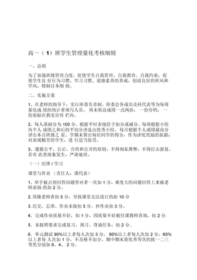 班级学生管理量化考核表