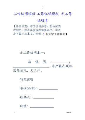 工作证明模板-工作证明模板无工作证明范本