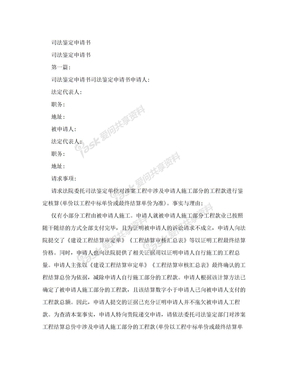 司法鉴定申请书