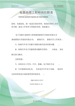 电器助理工程师岗位职责范本