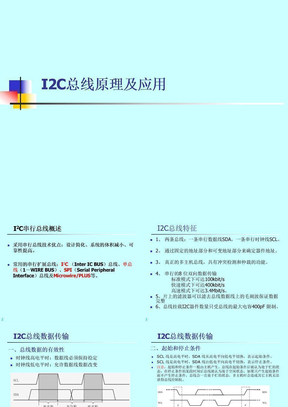 I2C总线原理及其应用