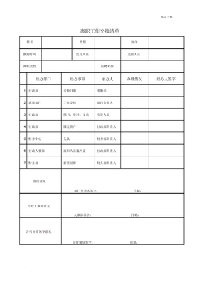 离职工作交接清单