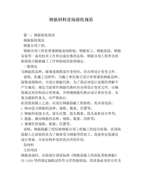 钢筋材料进场验收规范