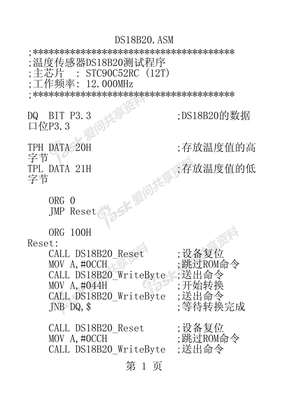 DS18B20汇编程序-STC12C5A60S2(12T)