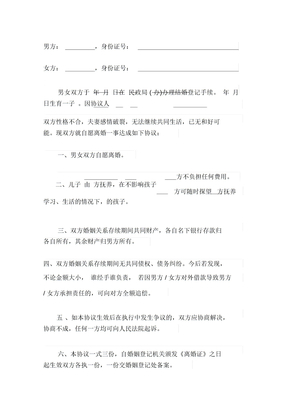 离婚协议书(可直接填写打印版)