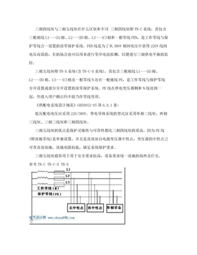 三相四线制与三相五线制有什么区别和不同