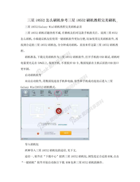 三星i8552怎么刷机参考三星i8552刷机教程完美刷机_