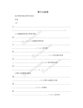 数字示波器