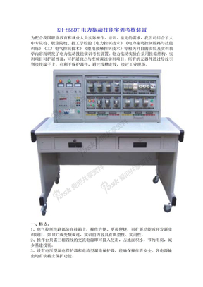 KH-855DT电力拖动技能实训考核装置