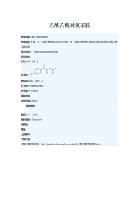 乙酰乙酰对氯苯胺