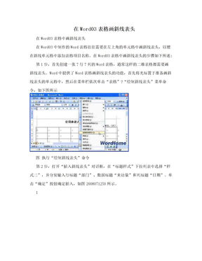 在Word03表格画斜线表头