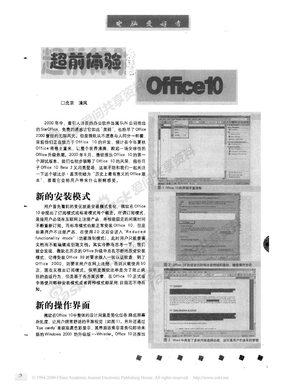 超前体验Office10