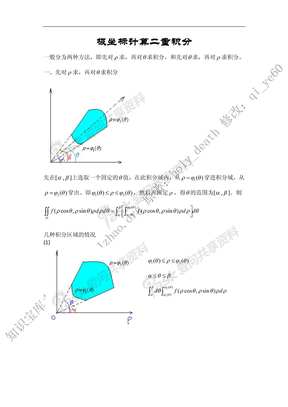 极坐标计算二重积分