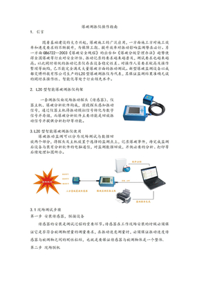 爆破振动监测设备操作指南