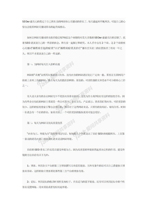 SEO三板斧让网站排名保持稳定