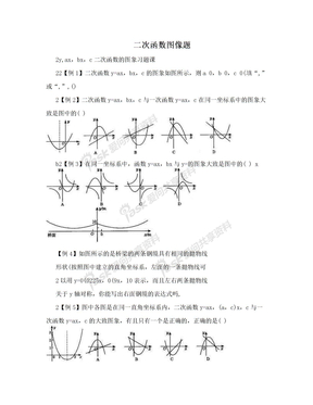 二次函数图像题