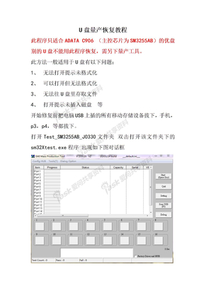 U盘量产教程