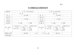 生育服务证办理承诺书