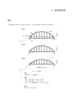 5、拱结构