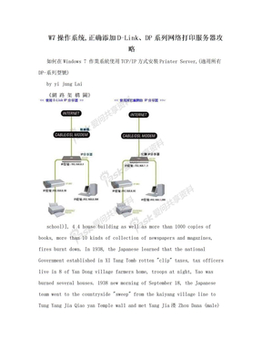 W7操作系统,正确添加D-Link、DP系列网络打印服务器攻略