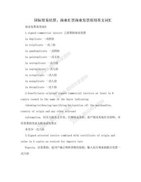 国际贸易结算、商业汇票商业发票常用英文词汇