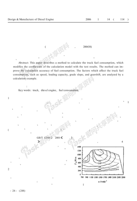 载重车油耗计算方法及分析