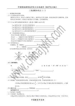 三角函数知识点