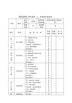 2018部编人教版三年级上册语文全册教案