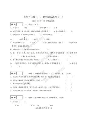 小学五年级（下）数学期末试题（一）