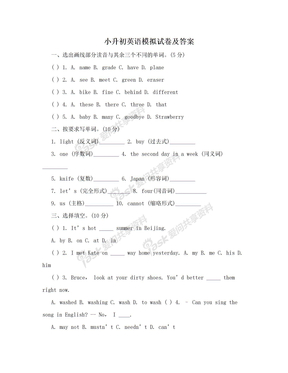 小升初英语模拟试卷及答案