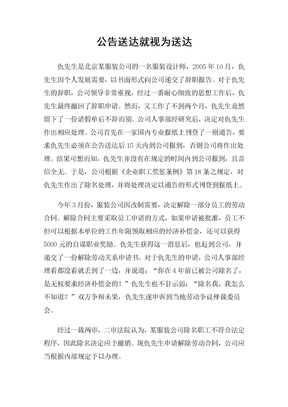 案例：公告送达就视为送达