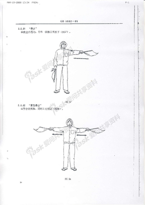 起重吊运指挥（五）