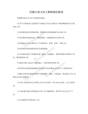 专业主任工程师岗位职责