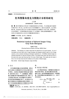 红外图像灰度直方图统计分析的研究