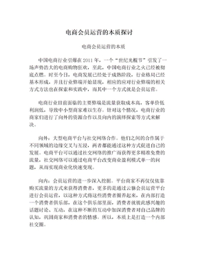 电商会员运营的本质探讨