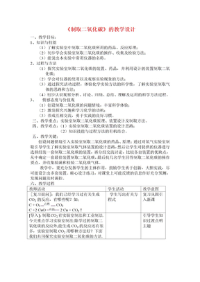 制取二氧化碳教学设计