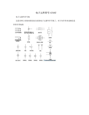 电子元件符号47487