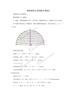 球体体积公式的推导[精品]