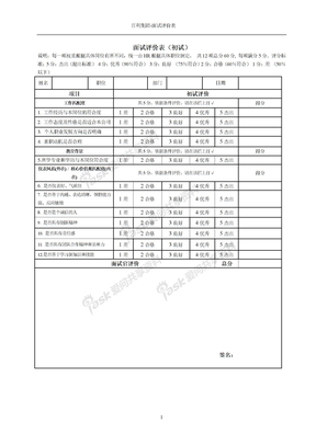 招聘面试表格面试评价表