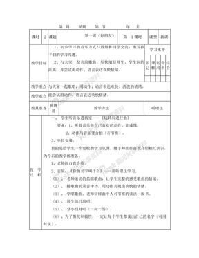 音乐教案一册