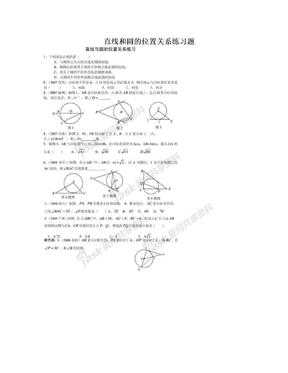 直线和圆的位置关系练习题