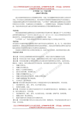 北京大学网络远程温州学习中心本科统考《大学英语A》考试大纲