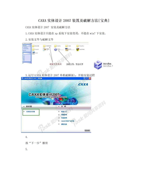 CAXA实体设计2007装置及破解方法[宝典]